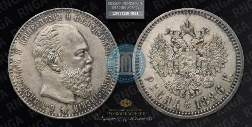 Picture 1 rouble 1886 year (АГ) 