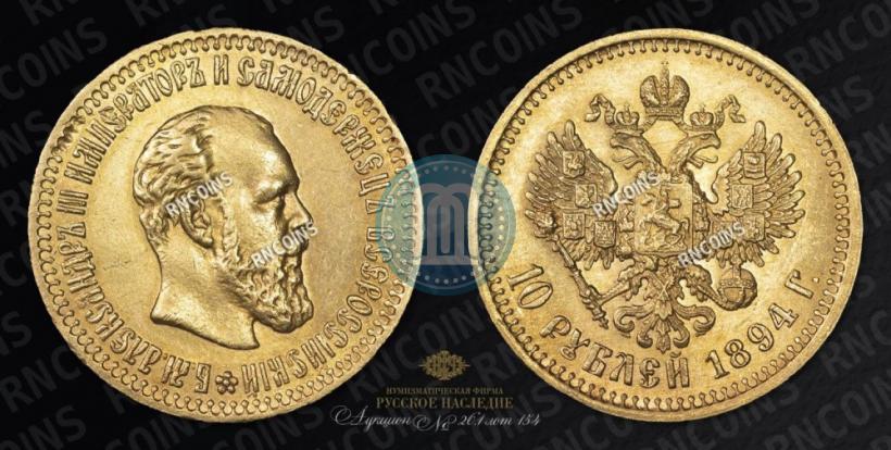 Picture 10 roubles 1894 year (АГ) 