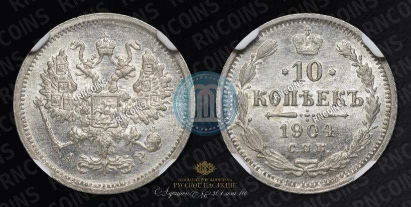 Picture 10 kopecks 1904 year СПБ-АР 
