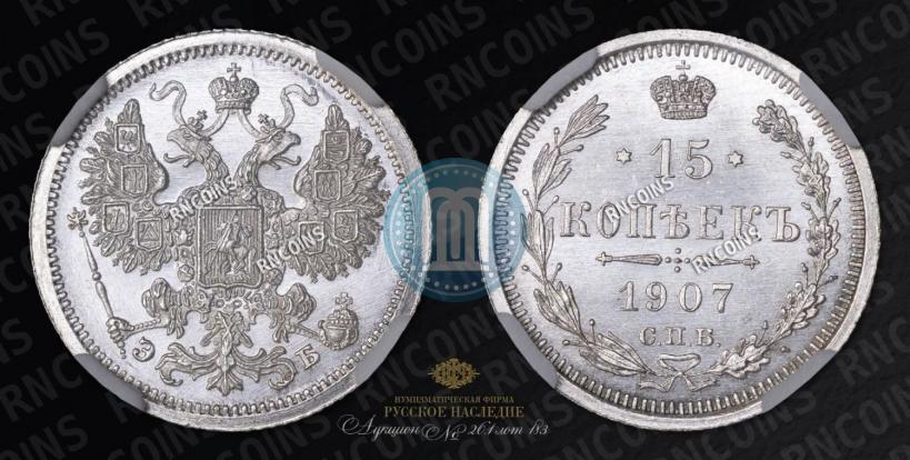Picture 10 kopecks 1907 year СПБ-ЭБ 