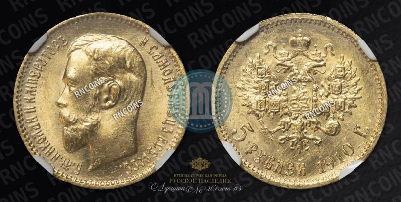 Picture 5 roubles 1910 year (ЭБ) 