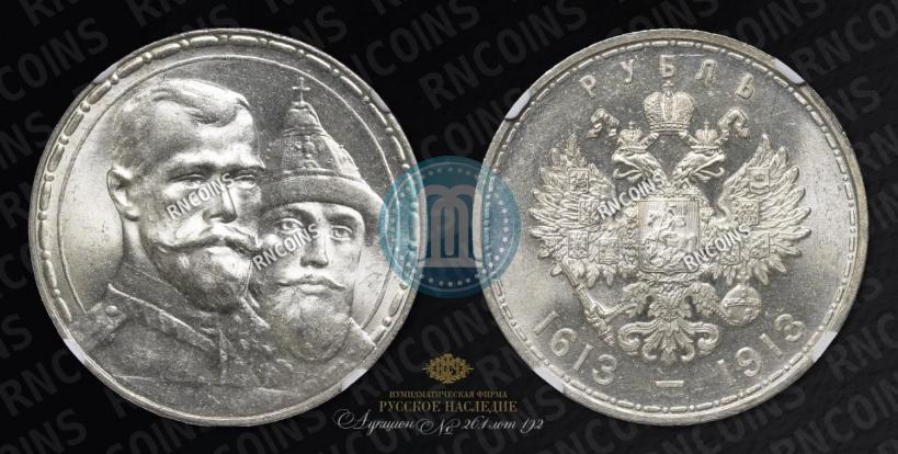 Фото 1 рубль 1913 года (ВС) "В память 300-летия дома Романовых"
