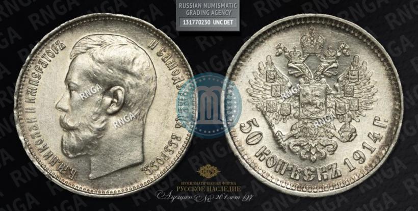 Picture 50 kopecks 1914 year (ВС) 