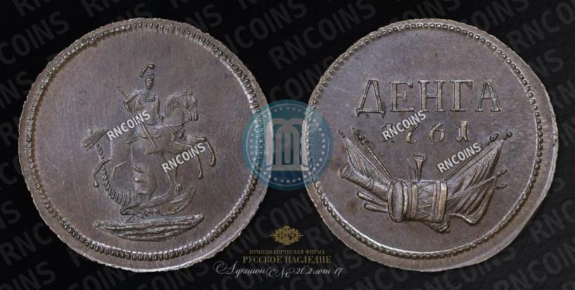Фото Денга 1761 года  "Пробная"