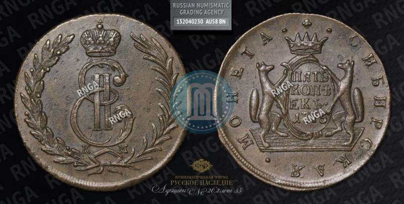 Picture 5 kopecks 1775 year КМ 