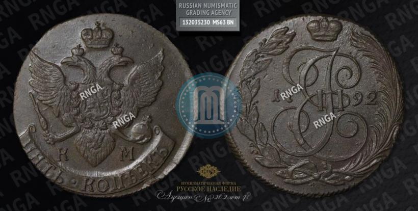 Фото 5 копеек 1792 года КМ 
