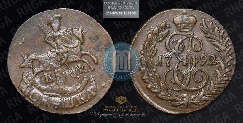 Фото Полушка 1792 года КМ 
