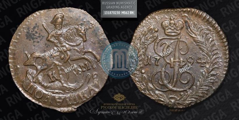 Фото Полушка 1794 года КМ 