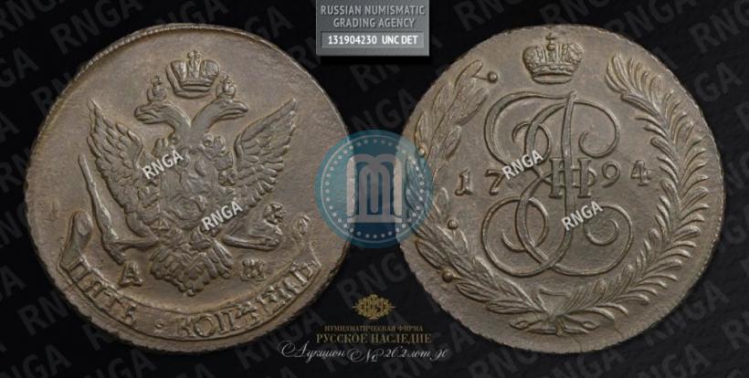 Фото 5 копеек 1794 года АМ "Павловский перечекан"