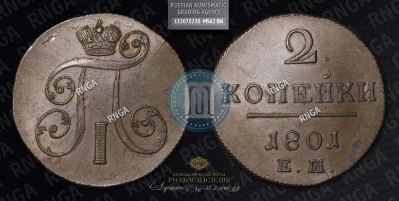Picture 2 kopecks 1801 year ЕМ 
