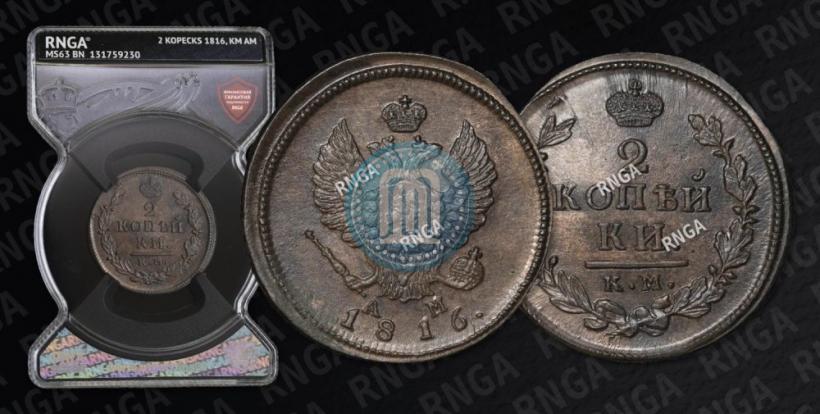 Фото 2 копейки 1816 года КМ-АМ 