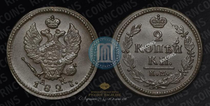 Picture 2 kopecks 1827 year КМ-АМ 