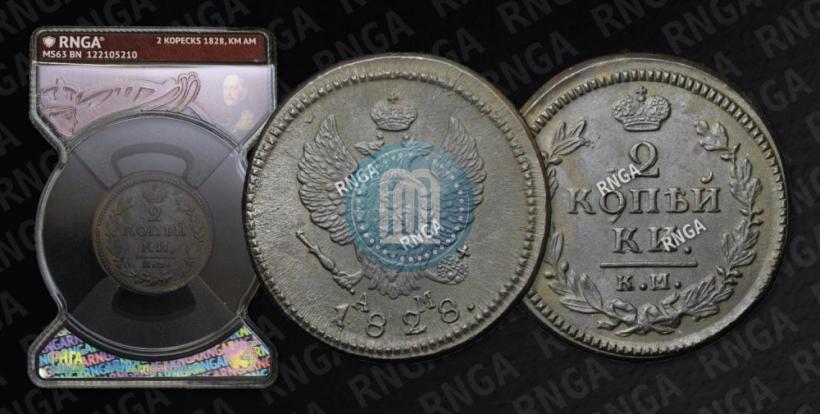 Фото 2 копейки 1828 года КМ-АМ 