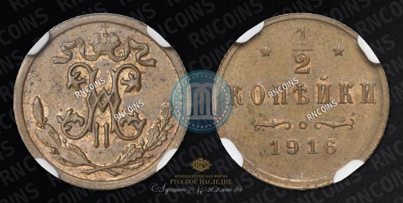 Фото 1/2 копейки 1916 года  