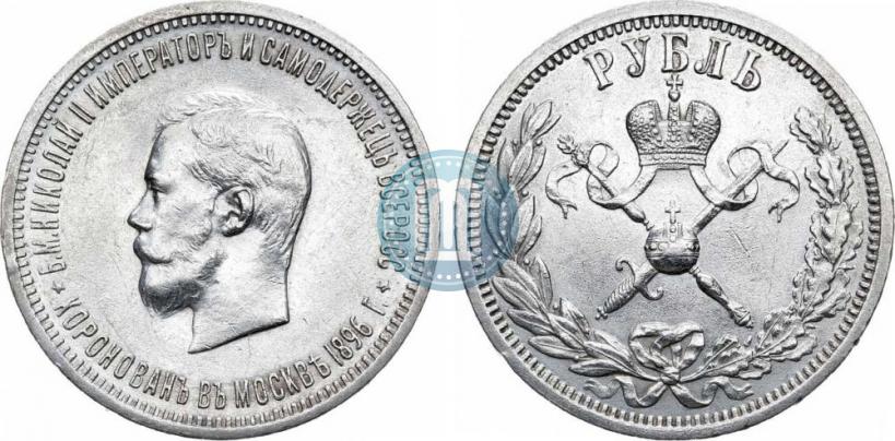 Фото 1 рубль 1896 года (АГ) "В память коронации Императора Николая II"