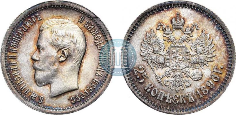 Фото 25 копеек 1896 года  