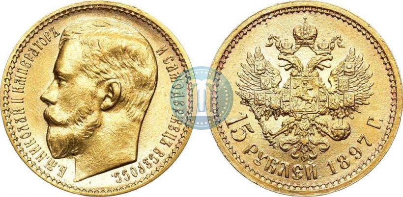 Picture 15 roubles 1897 year (АГ) 
