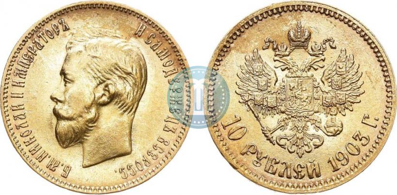 Picture 10 roubles 1903 year (АР) 