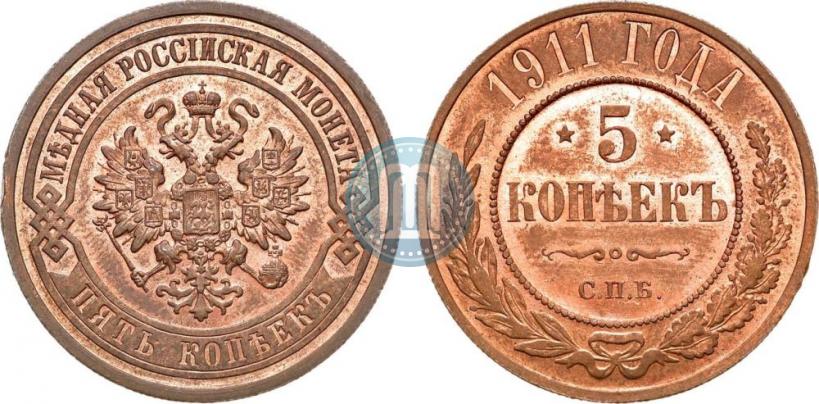 Фото 5 копеек 1911 года СПБ 