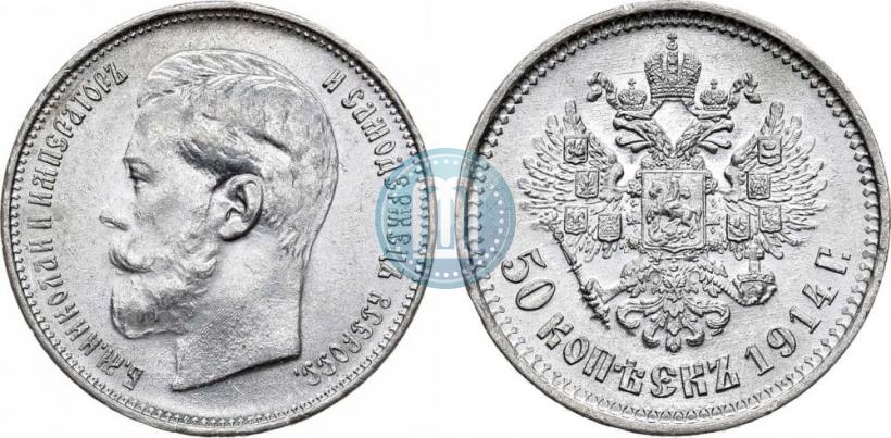 Picture 50 kopecks 1914 year (ВС) 