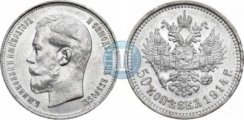 Picture 50 kopecks 1914 year (ВС) 