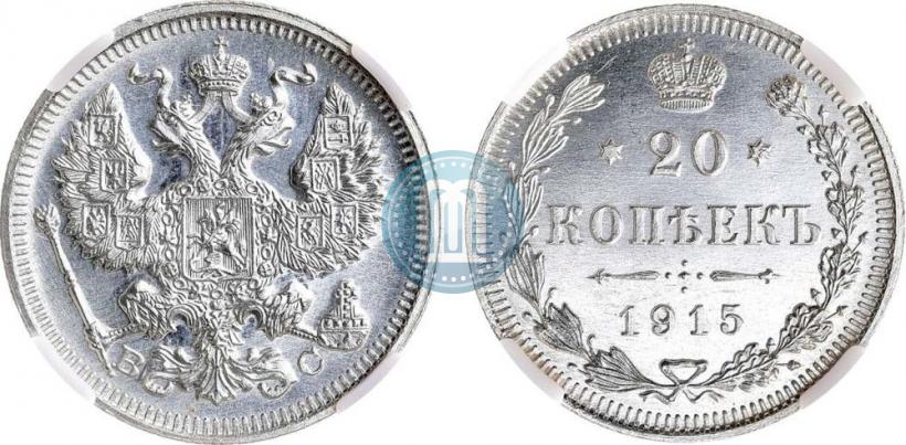 Фото 20 копеек 1915 года ВС 