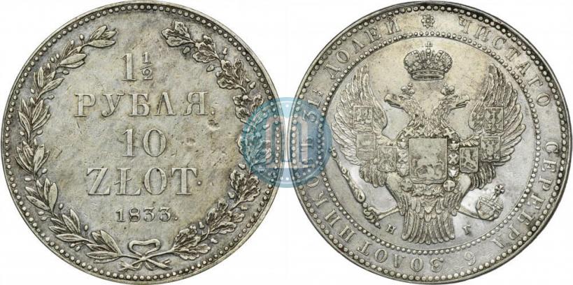 Picture 1,5 roubles - 10 złotych 1833 year НГ 