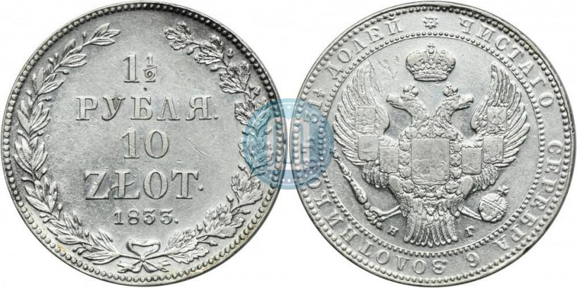 Picture 1,5 roubles - 10 złotych 1833 year НГ 