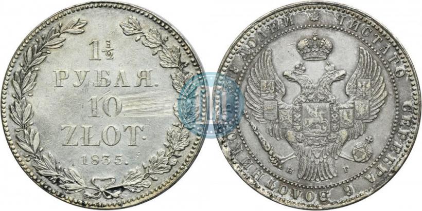 Picture 1,5 roubles - 10 złotych 1835 year НГ 