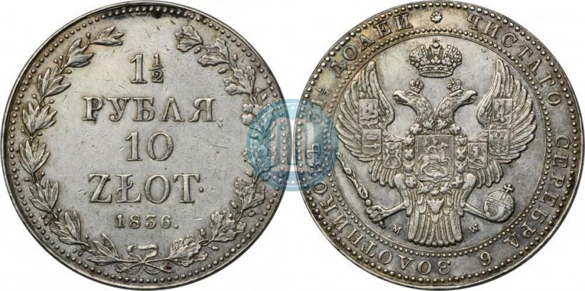 Picture 1,5 roubles - 10 złotych 1836 year MW 