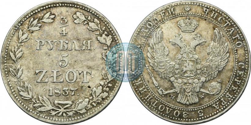 Фото 3/4 рубля - 5 злотых 1837 года MW 
