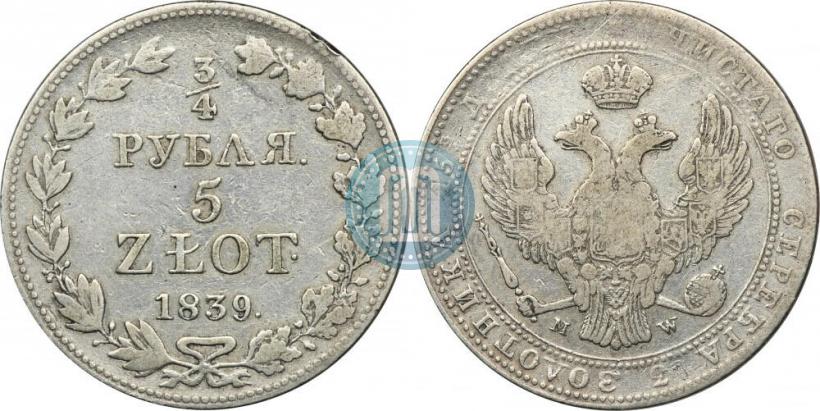 Фото 3/4 рубля - 5 злотых 1839 года MW 