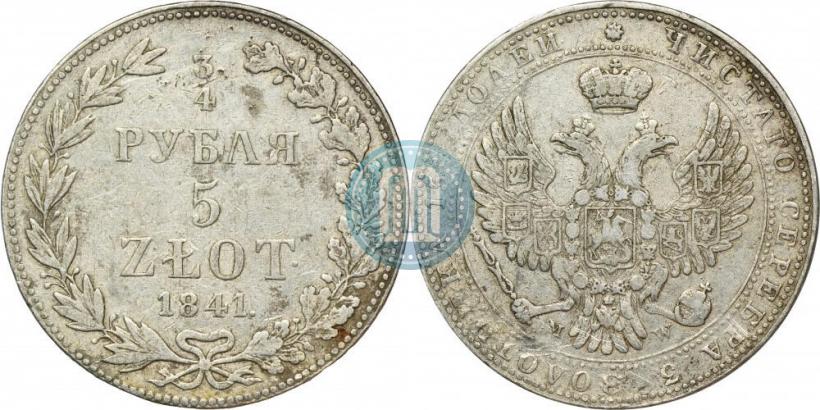 Фото 3/4 рубля - 5 злотых 1841 года MW 
