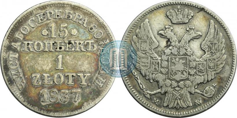 Picture 15 kopecks - 1 złoty 1837 year MW 