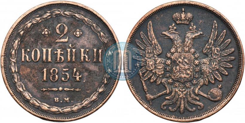 Picture 2 kopecks 1854 year ВМ 