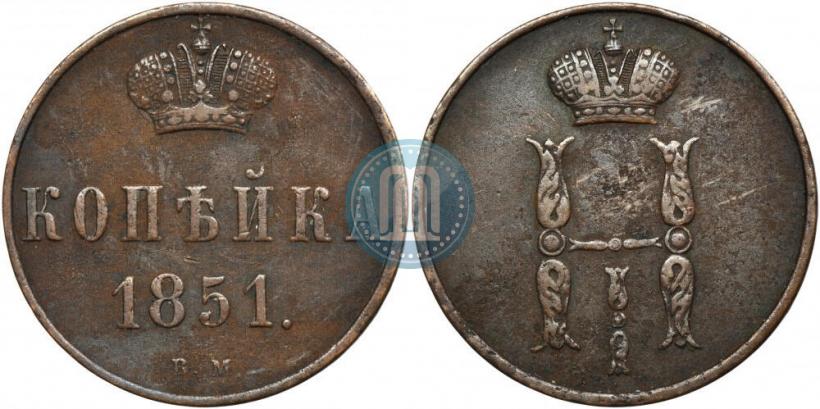 Фото 1 копейка 1851 года ВМ 