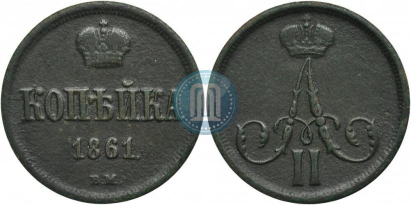 Фото 1 копейка 1861 года ВМ 