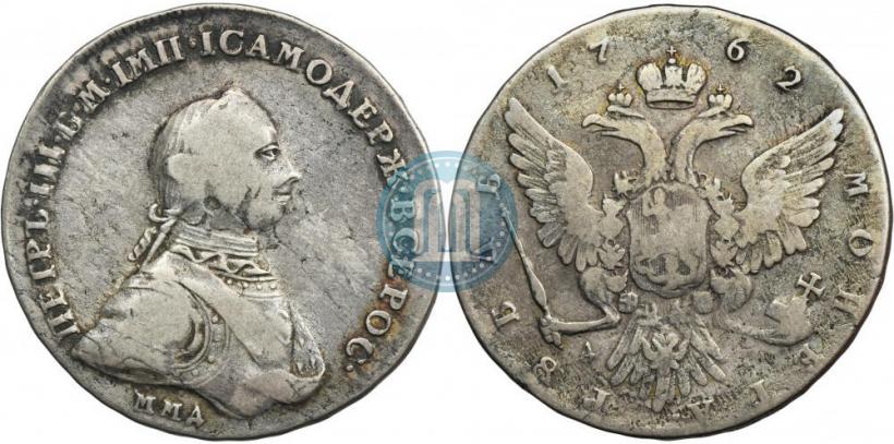 Фото 1 рубль 1762 года ММД-ДМ 