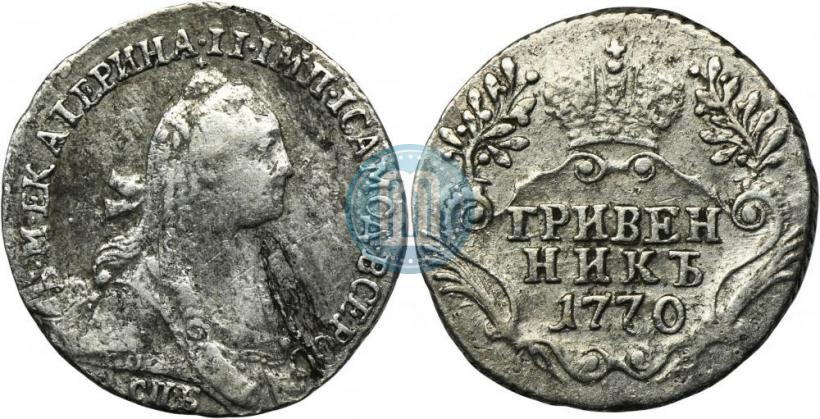 Фото Гривенник 1770 года СПБ 