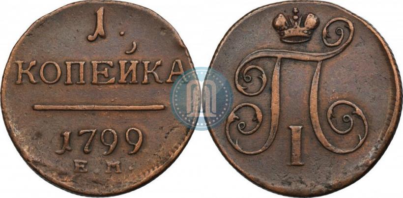 Фото 1 копейка 1799 года ЕМ 