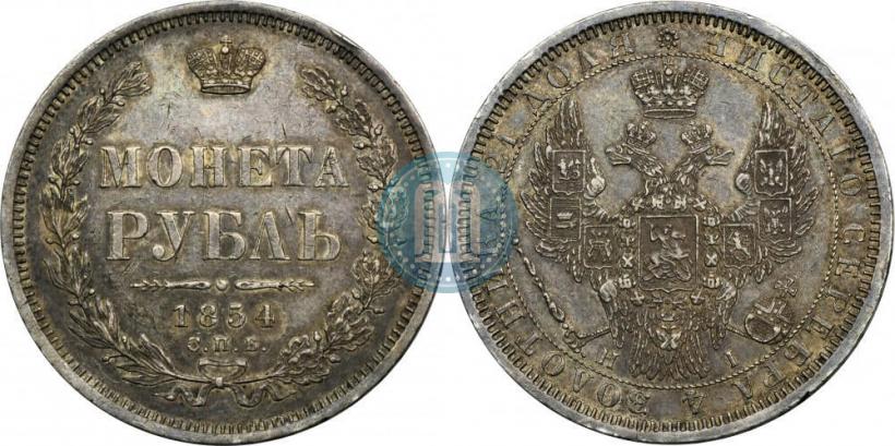 Picture 1 rouble 1854 year СПБ-HI 