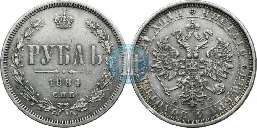 Picture 1 rouble 1884 year СПБ-АГ 