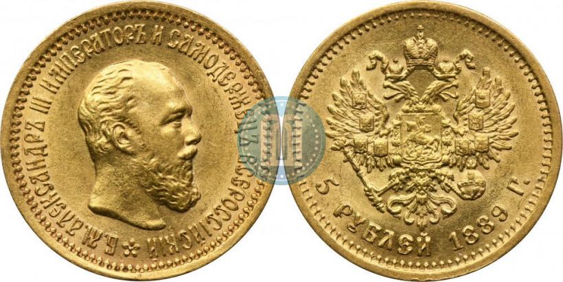 Фото 5 рублей 1889 года (АГ) 