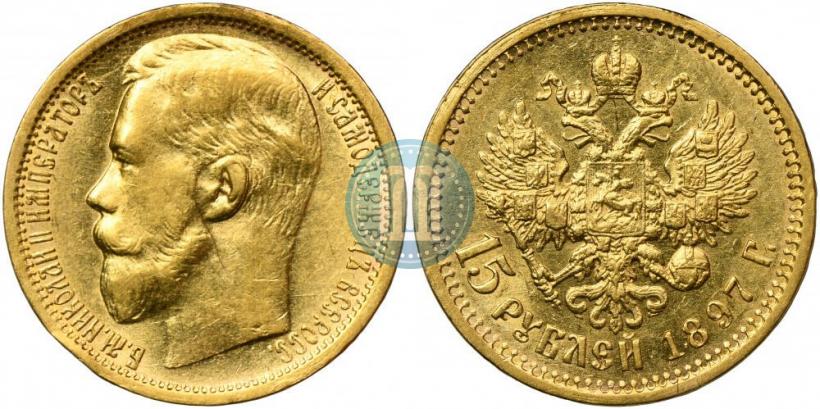 Picture 15 roubles 1897 year (АГ) 