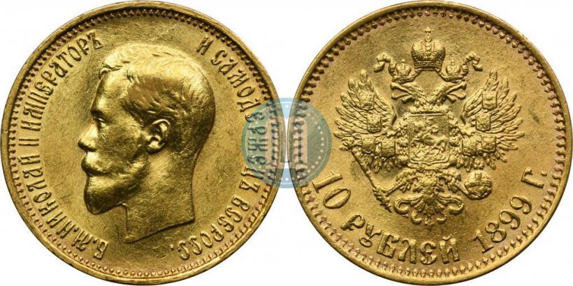 Picture 10 roubles 1899 year (АГ) 