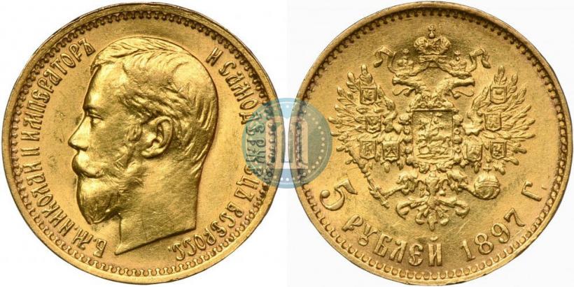 Picture 5 roubles 1897 year (АГ) 