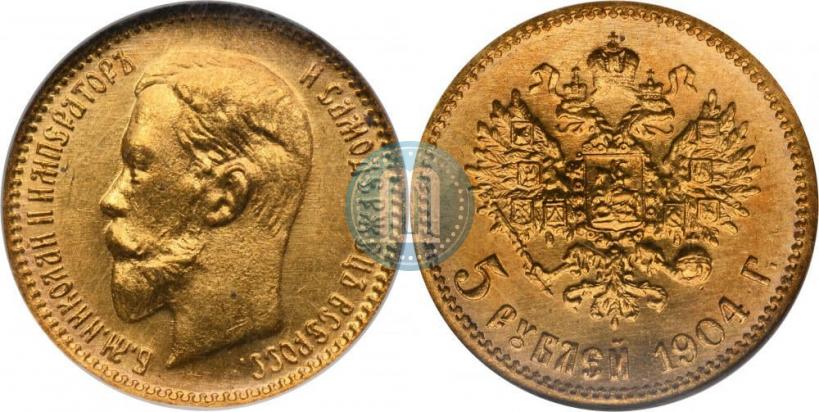 Фото 5 рублей 1904 года (АР) 