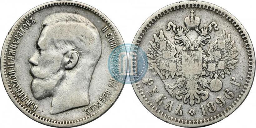 Picture 1 rouble 1896 year (АГ) 