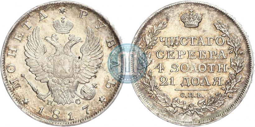 Фото 1 рубль 1817 года СПБ-ПС 