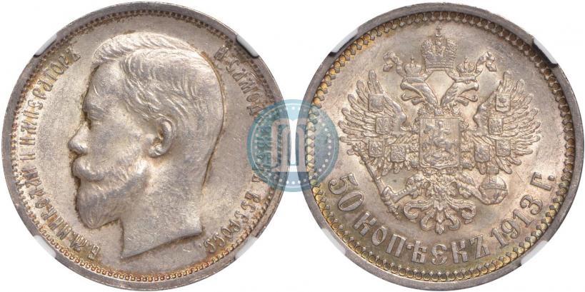 Picture 50 kopecks 1913 year (ВС) 